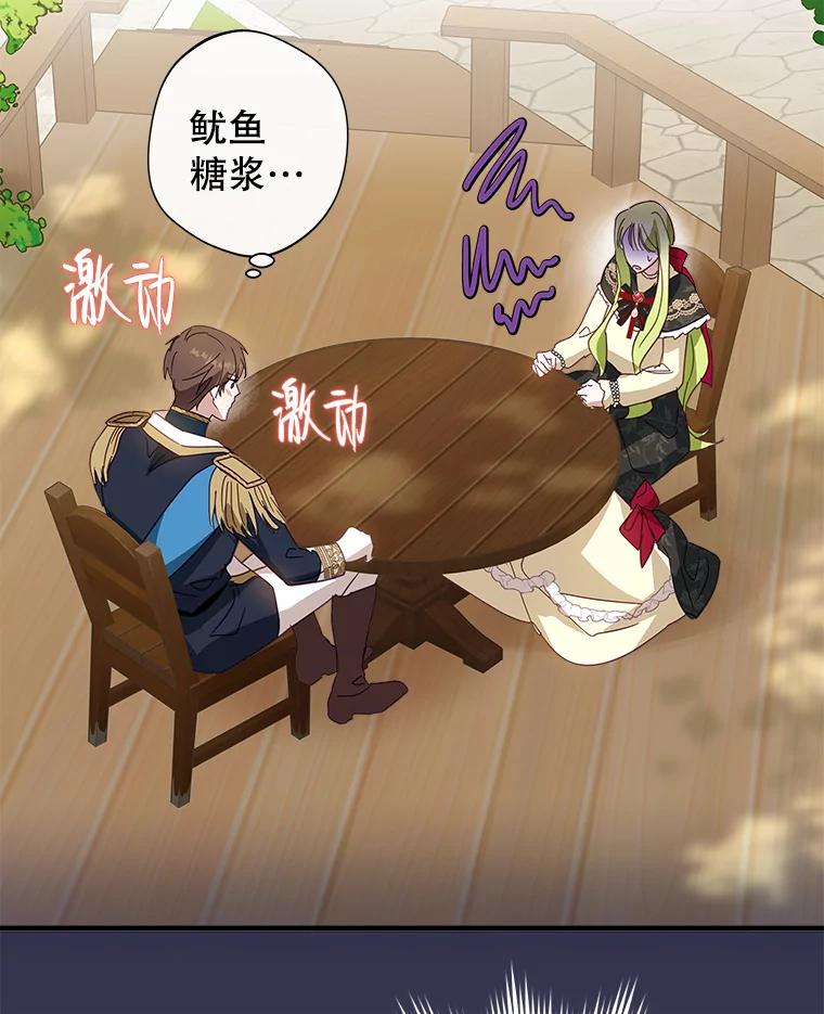 《说好的女扮男装呢？》7.外出 第86页