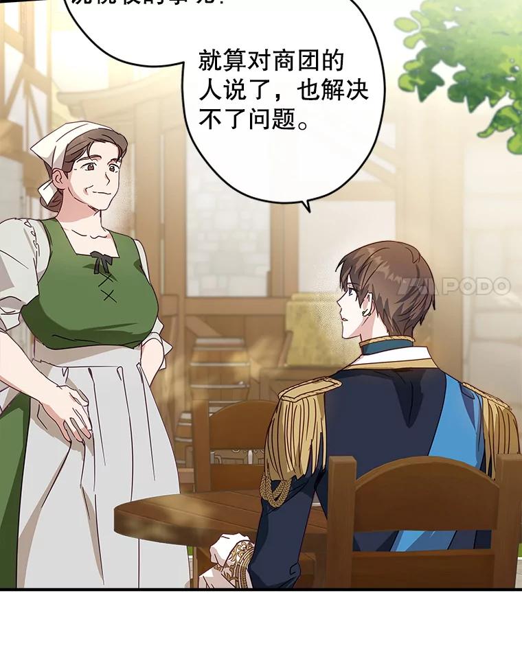 《说好的女扮男装呢？》7.外出 第110页