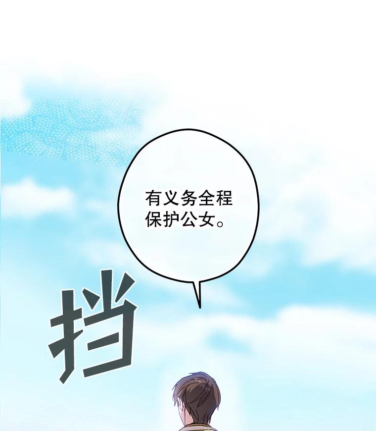 《说好的女扮男装呢？》7.外出 第19页