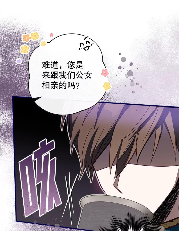 《说好的女扮男装呢？》7.外出 第123页