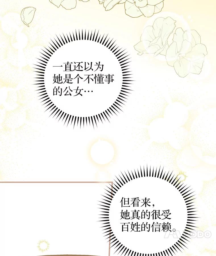 《说好的女扮男装呢？》7.外出 第120页