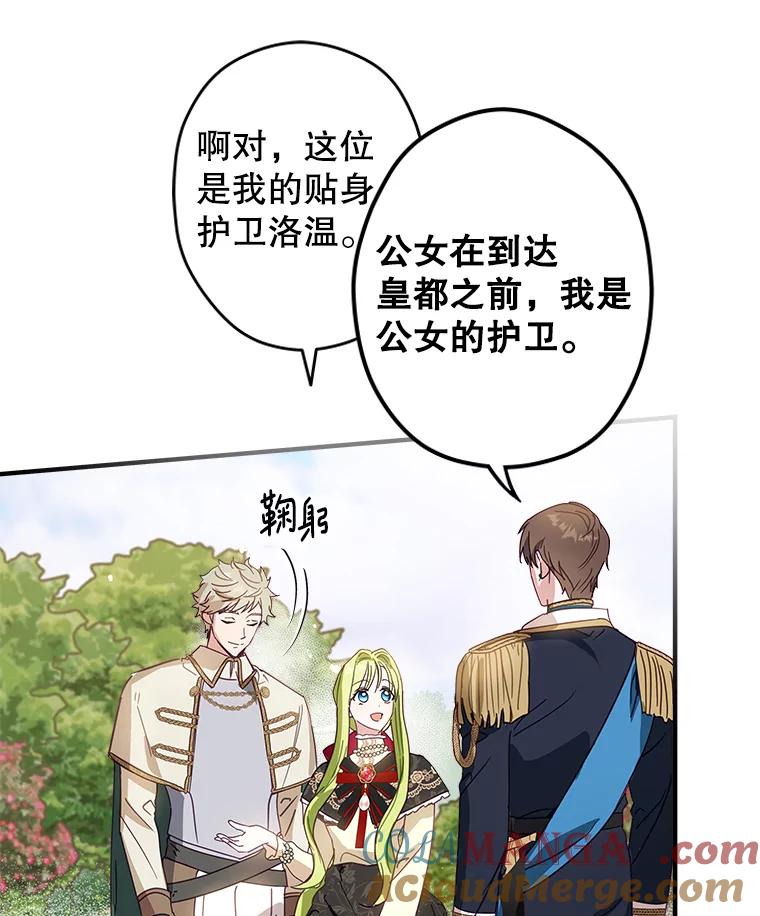 《说好的女扮男装呢？》7.外出 第13页