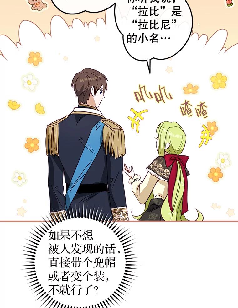 《说好的女扮男装呢？》7.外出 第66页