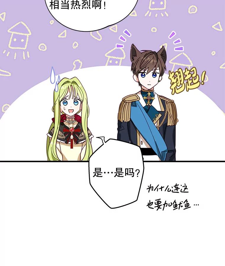 《说好的女扮男装呢？》7.外出 第80页