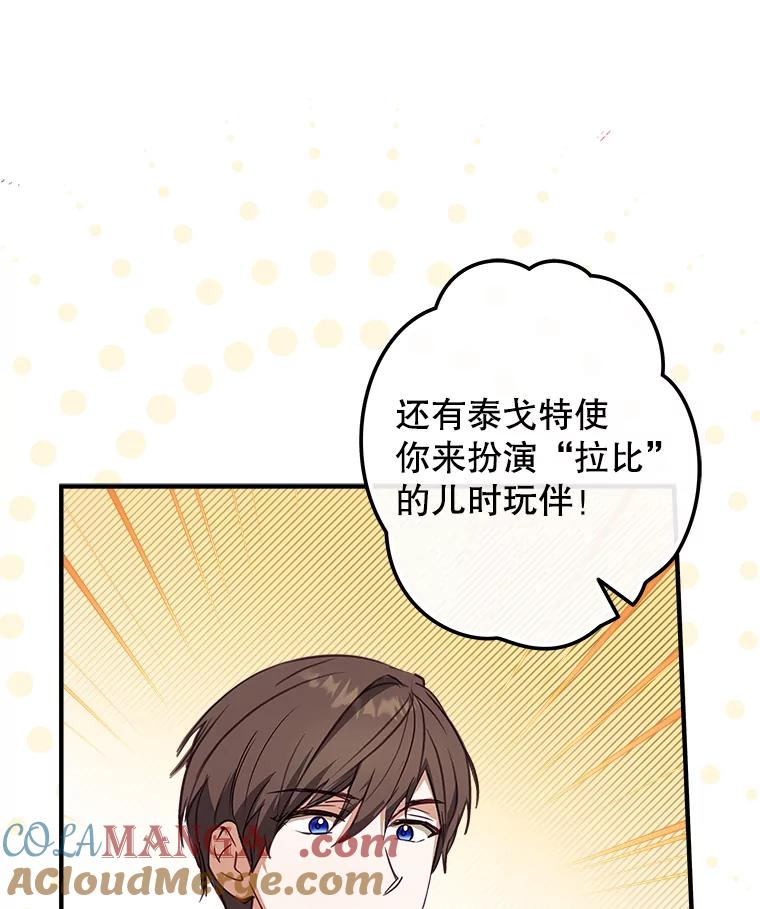 《说好的女扮男装呢？》7.外出 第69页
