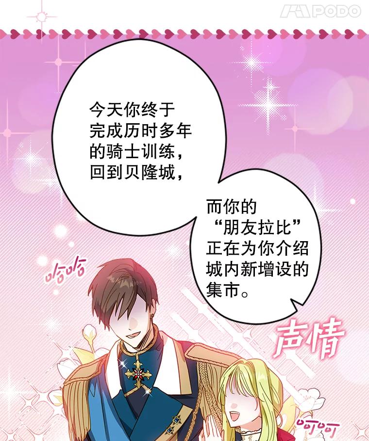 《说好的女扮男装呢？》7.外出 第71页