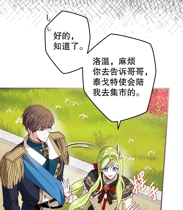 《说好的女扮男装呢？》7.外出 第23页