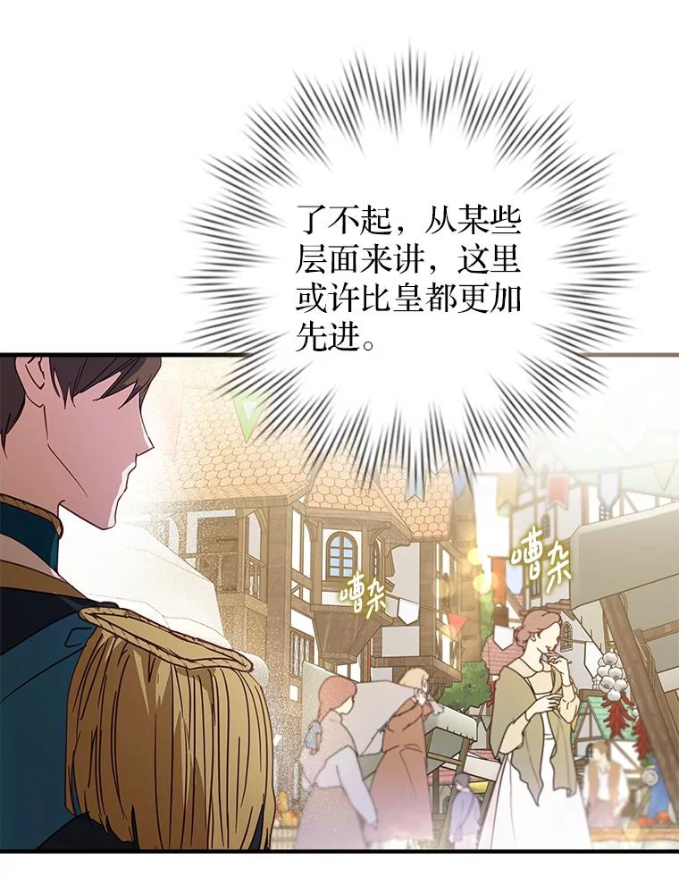 《说好的女扮男装呢？》7.外出 第63页