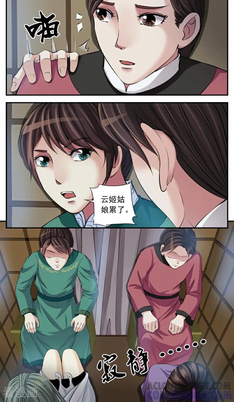 《法门寺密码》第89话 第5页