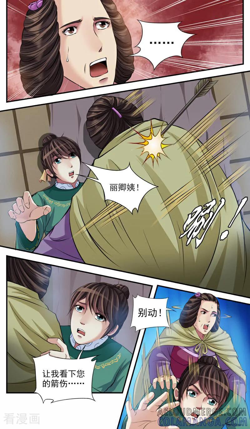 《法门寺密码》第89话 第8页