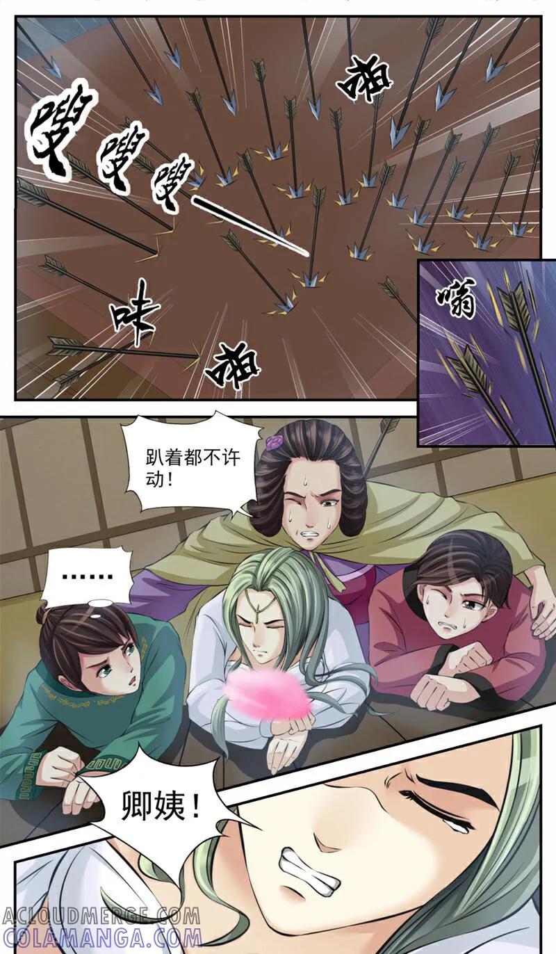 《法门寺密码》第89话 第9页