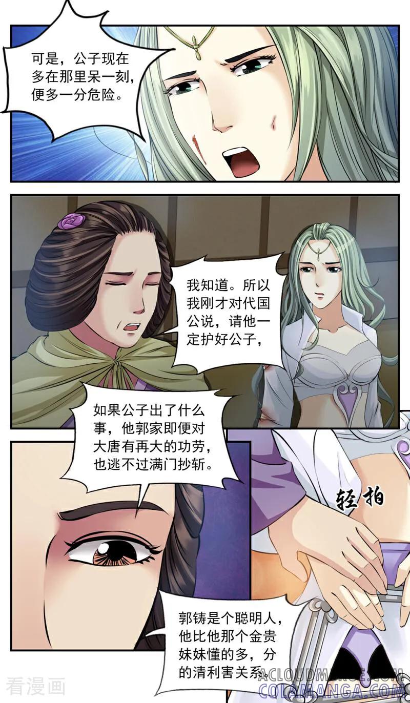 《法门寺密码》第89话 第3页