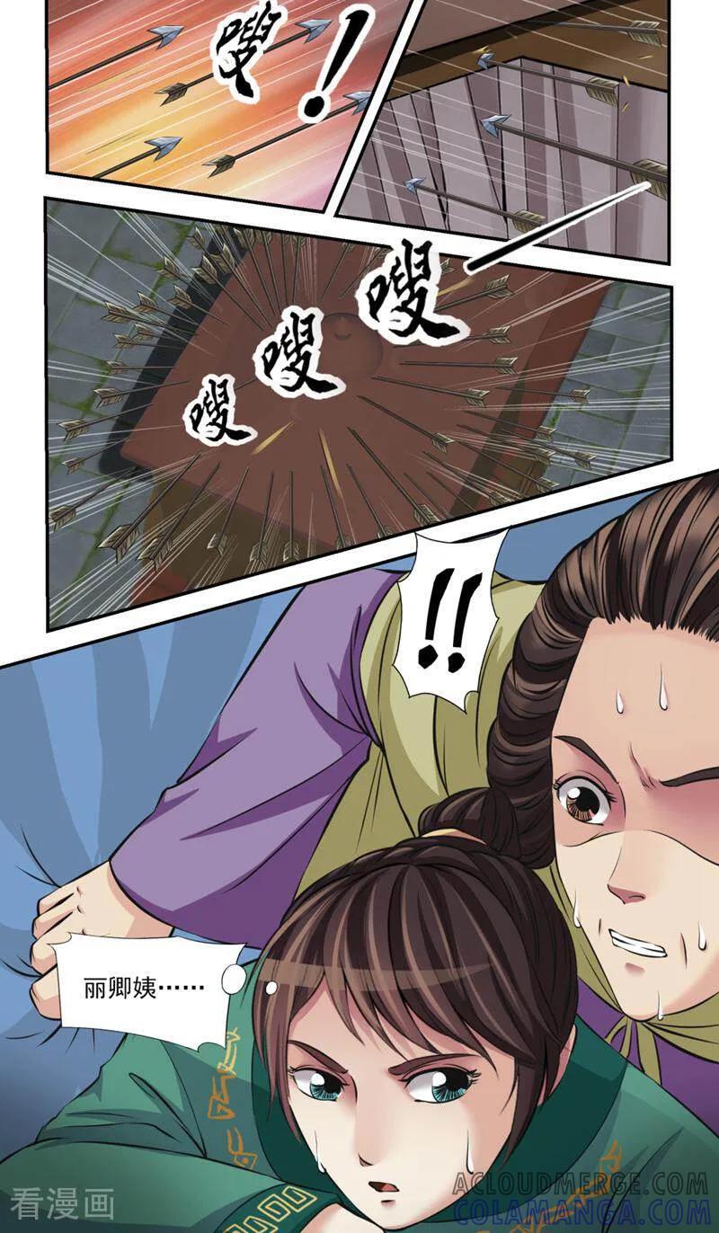 《法门寺密码》第89话 第10页