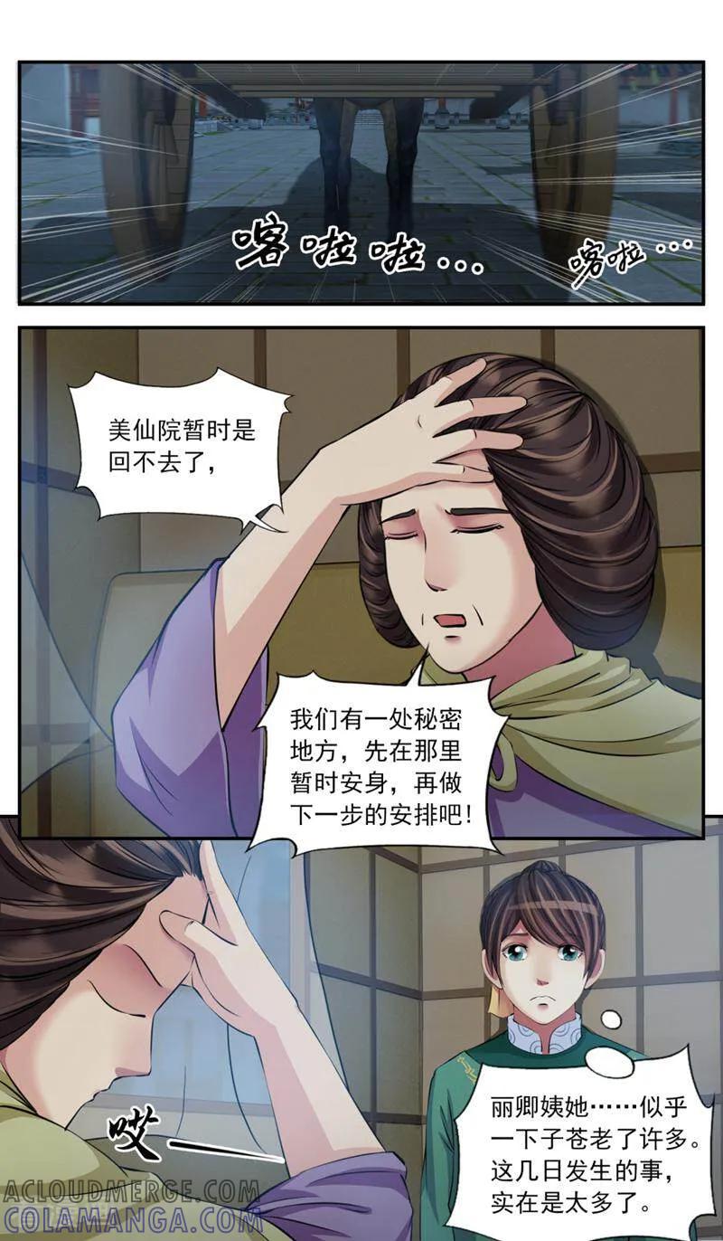 《法门寺密码》第89话 第2页