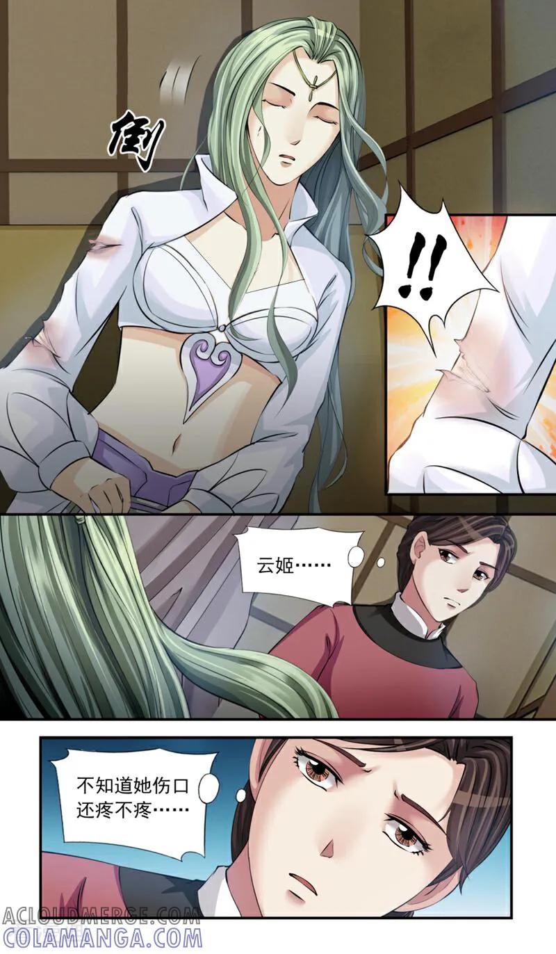 《法门寺密码》第89话 第4页