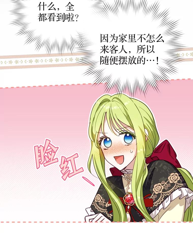 《说好的女扮男装呢？》8.武器商店 第16页