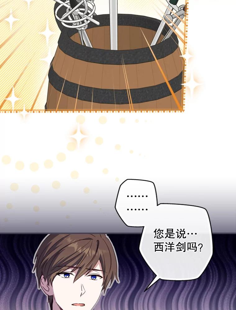 《说好的女扮男装呢？》8.武器商店 第59页