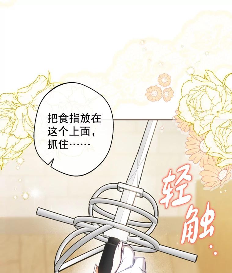 《说好的女扮男装呢？》8.武器商店 第66页