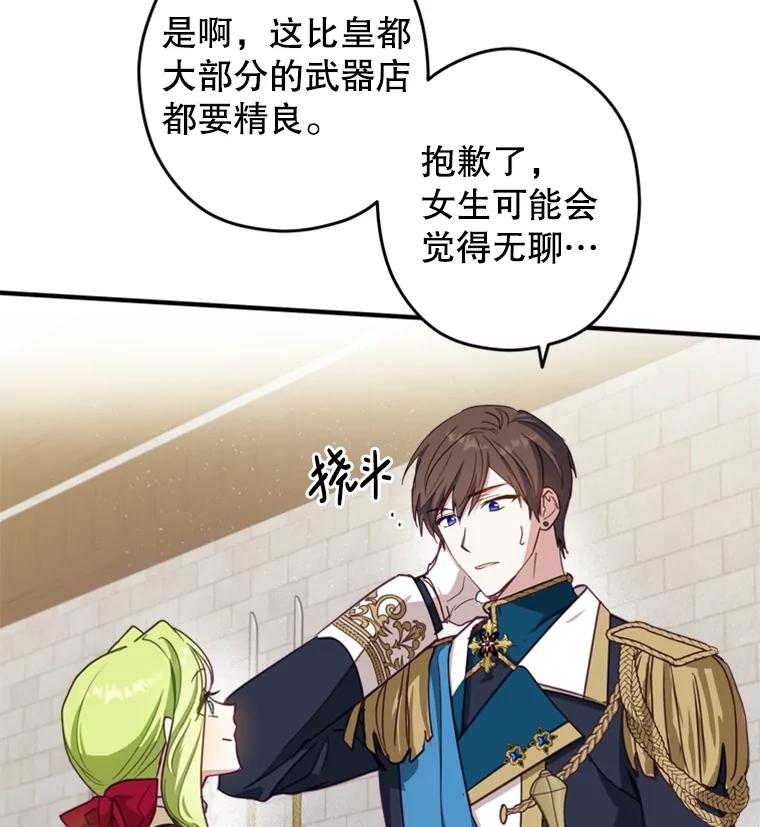 《说好的女扮男装呢？》8.武器商店 第51页