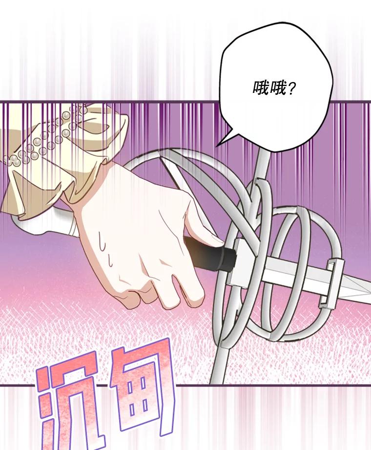《说好的女扮男装呢？》8.武器商店 第87页