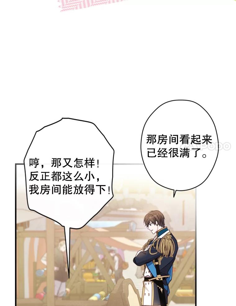 《说好的女扮男装呢？》8.武器商店 第11页