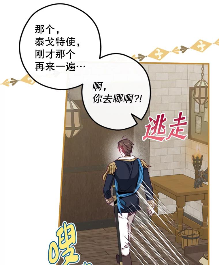 《说好的女扮男装呢？》8.武器商店 第94页