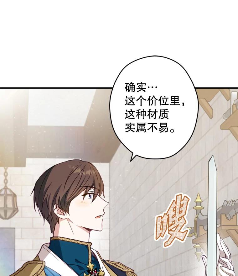《说好的女扮男装呢？》8.武器商店 第43页