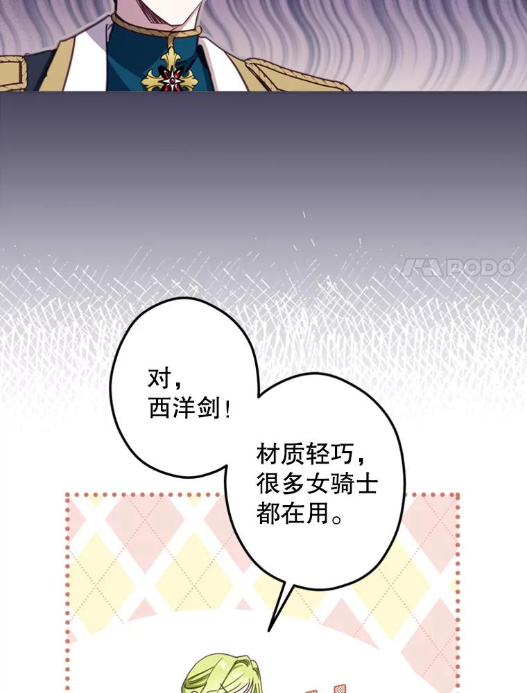 《说好的女扮男装呢？》8.武器商店 第60页
