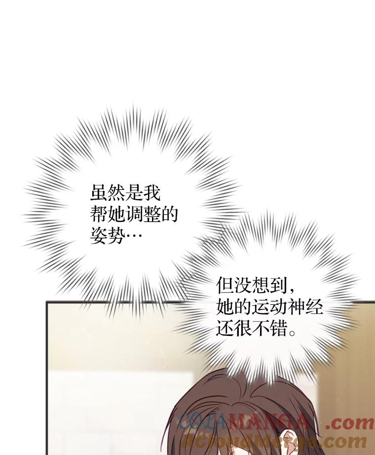 《说好的女扮男装呢？》8.武器商店 第81页