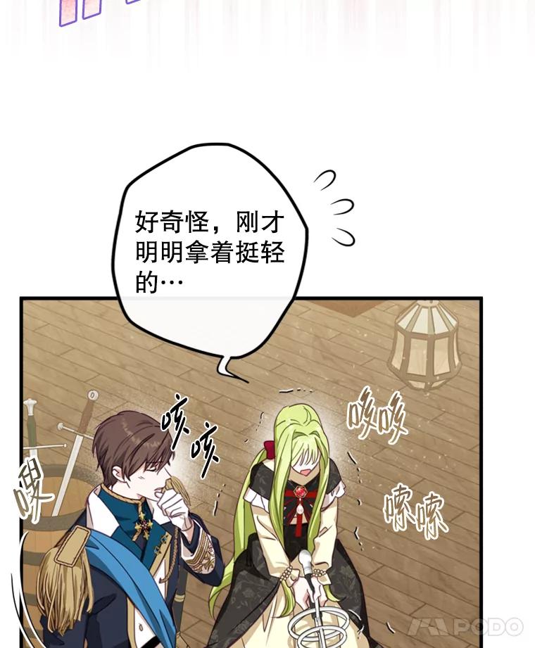 《说好的女扮男装呢？》8.武器商店 第88页