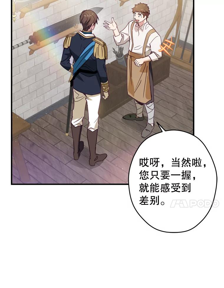 《说好的女扮男装呢？》8.武器商店 第42页