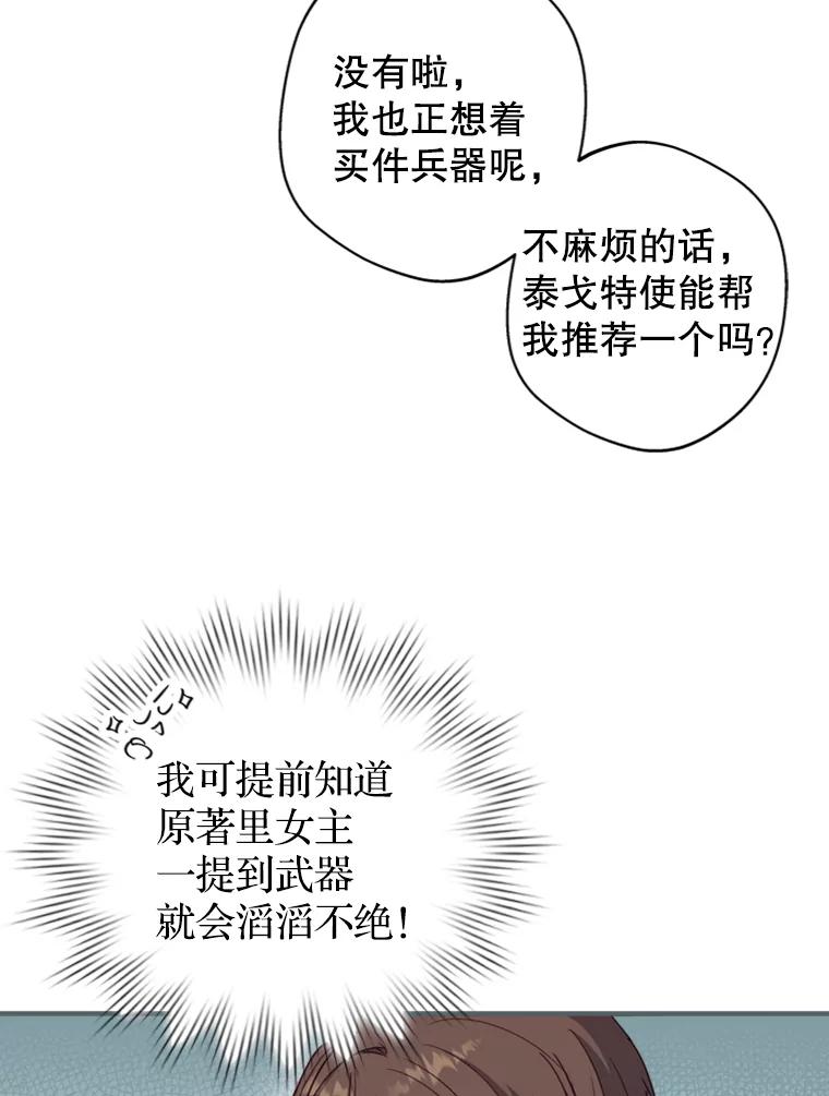 《说好的女扮男装呢？》8.武器商店 第54页