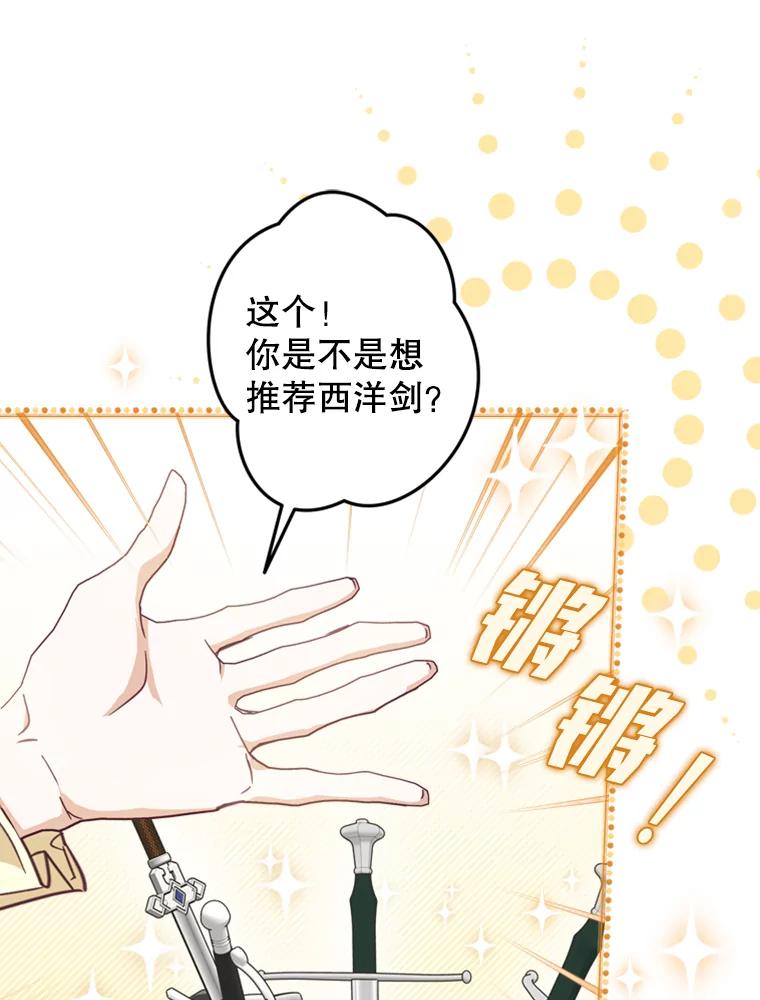 《说好的女扮男装呢？》8.武器商店 第58页