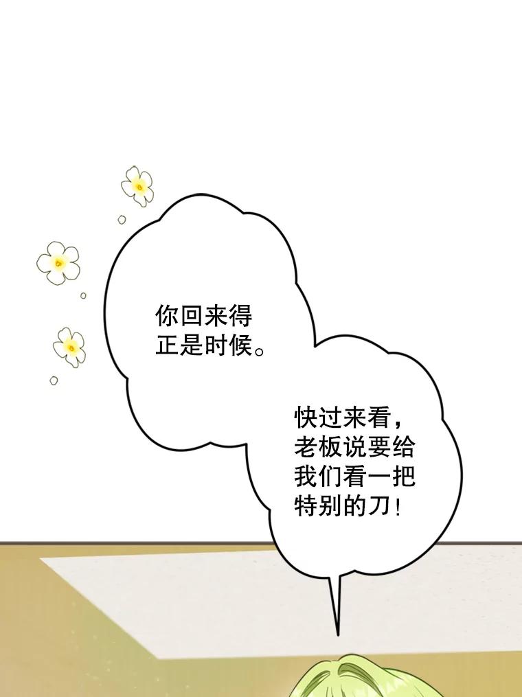 《说好的女扮男装呢？》8.武器商店 第106页