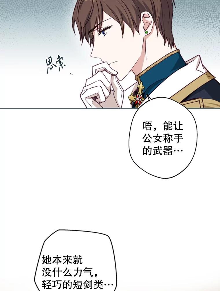 《说好的女扮男装呢？》8.武器商店 第55页