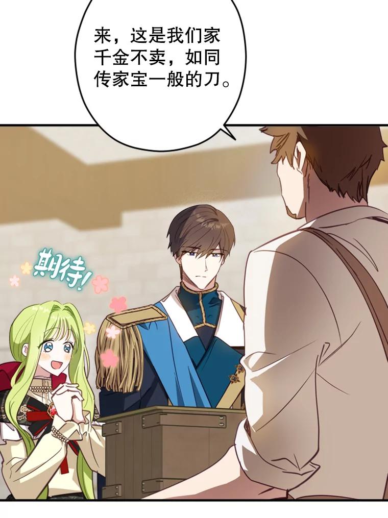 《说好的女扮男装呢？》8.武器商店 第110页