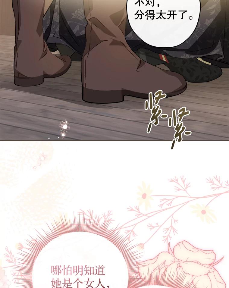 《说好的女扮男装呢？》8.武器商店 第72页