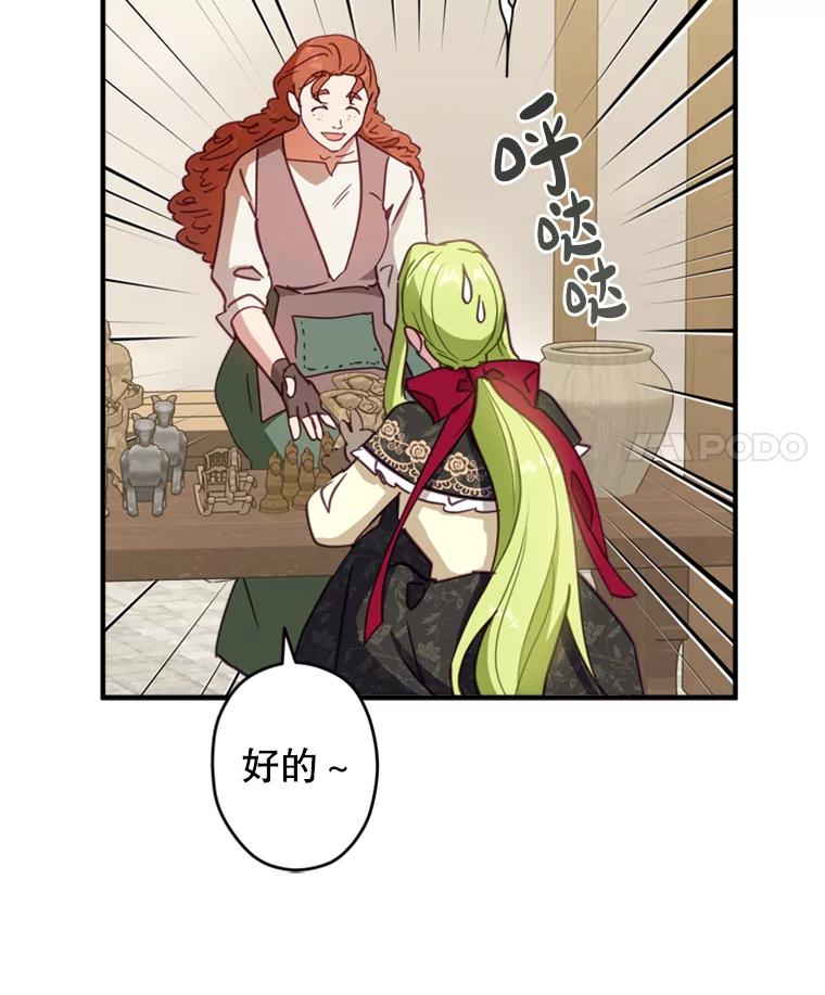 《说好的女扮男装呢？》8.武器商店 第18页