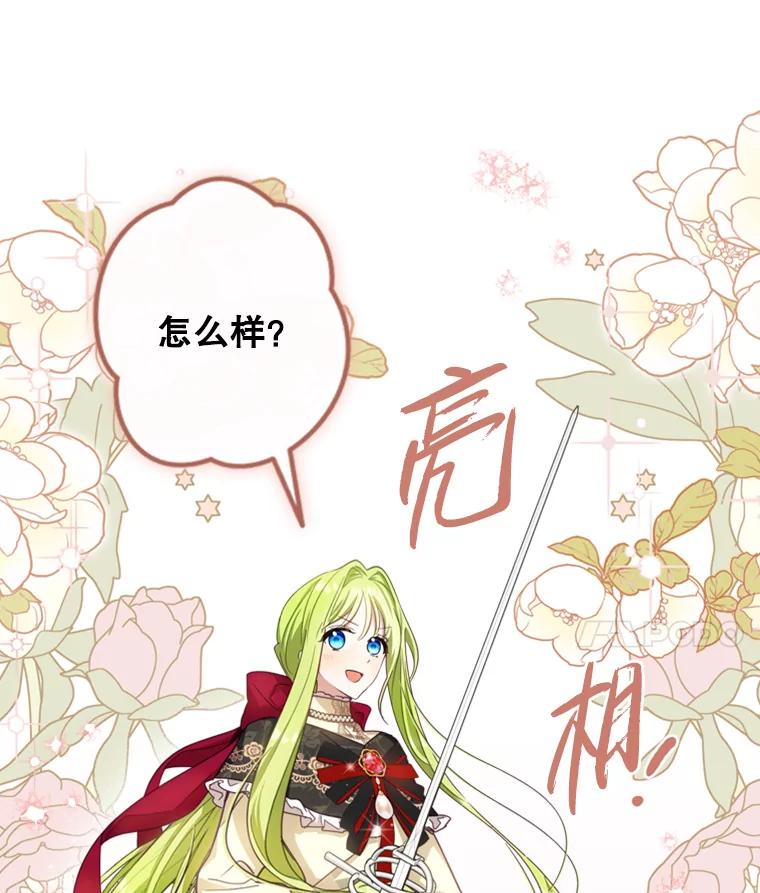 《说好的女扮男装呢？》8.武器商店 第63页