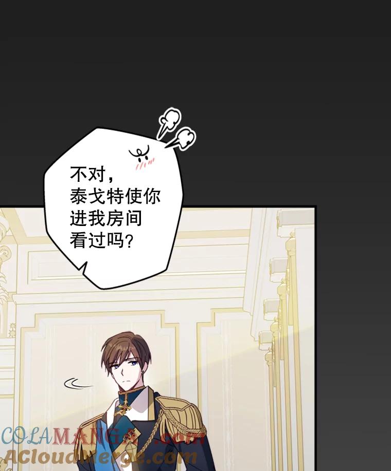 《说好的女扮男装呢？》8.武器商店 第13页