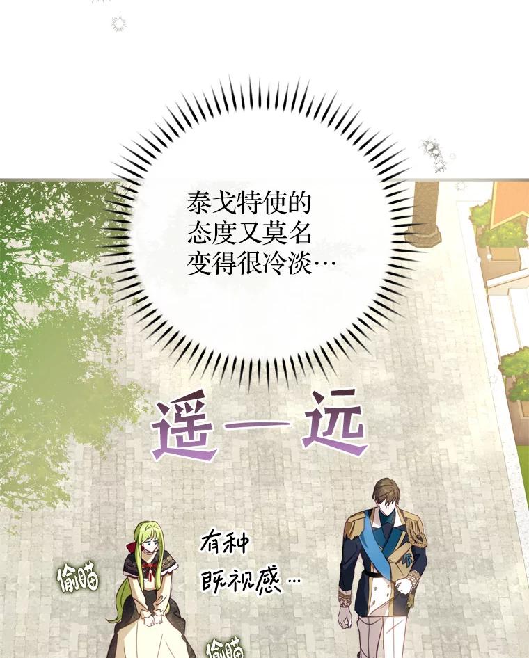 《说好的女扮男装呢？》8.武器商店 第23页