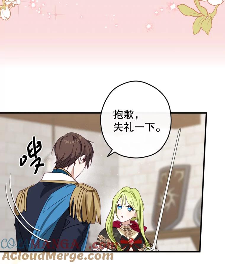 《说好的女扮男装呢？》8.武器商店 第65页