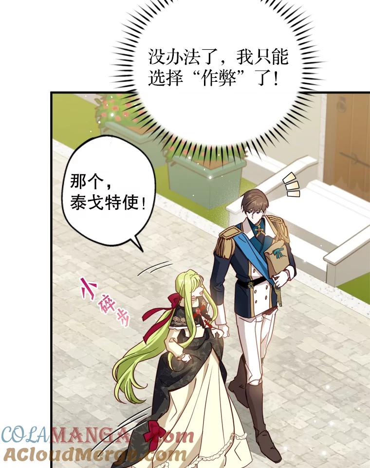 《说好的女扮男装呢？》8.武器商店 第29页