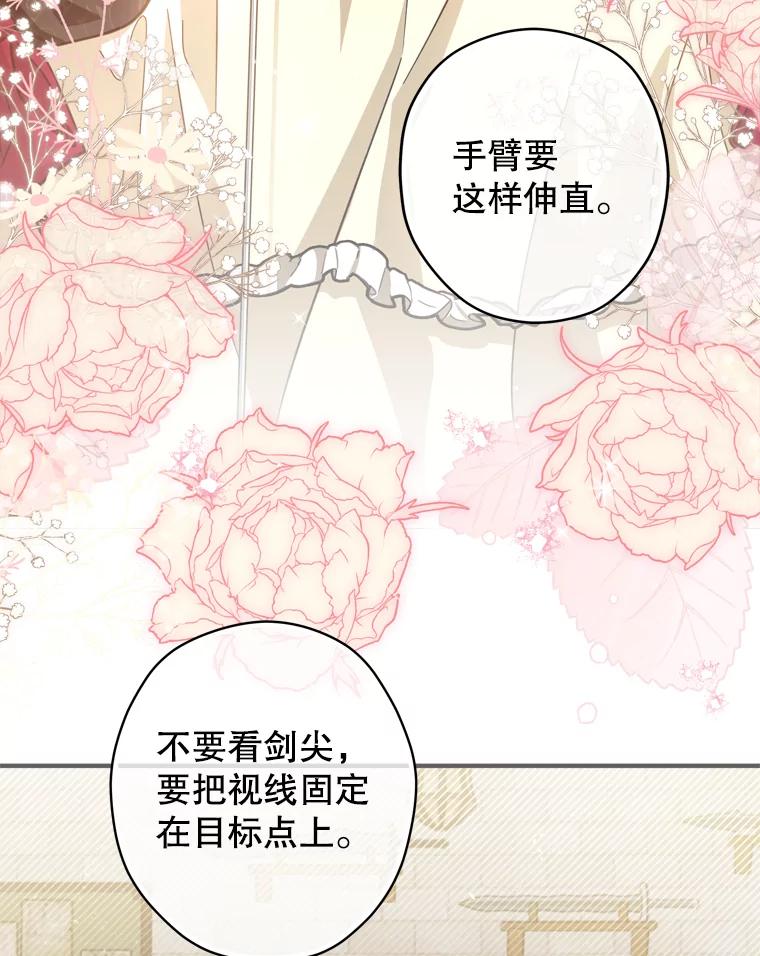 《说好的女扮男装呢？》8.武器商店 第75页