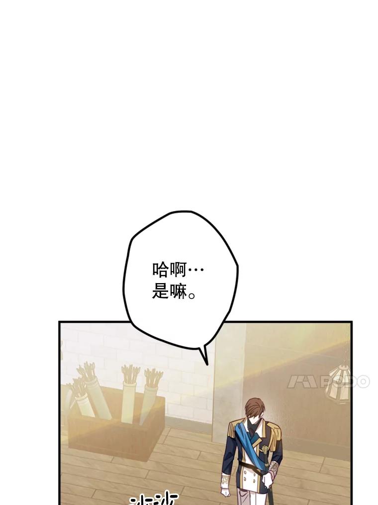 《说好的女扮男装呢？》8.武器商店 第108页