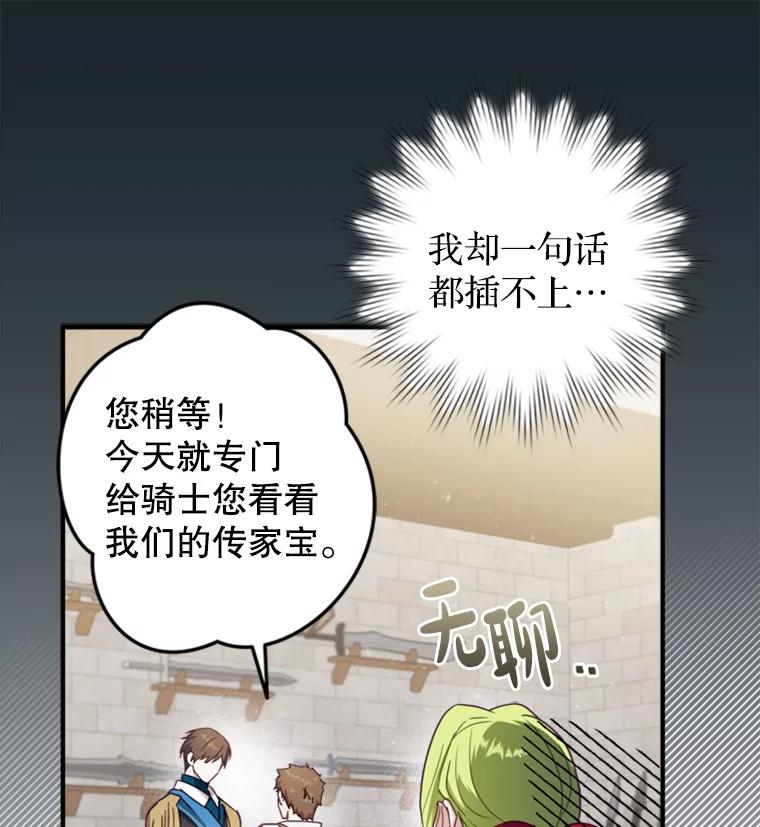 《说好的女扮男装呢？》8.武器商店 第48页