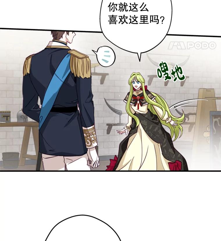 《说好的女扮男装呢？》8.武器商店 第50页