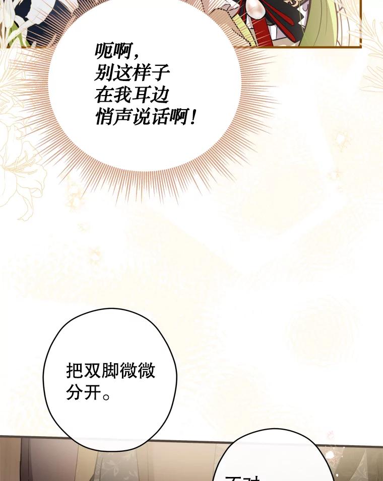 《说好的女扮男装呢？》8.武器商店 第71页