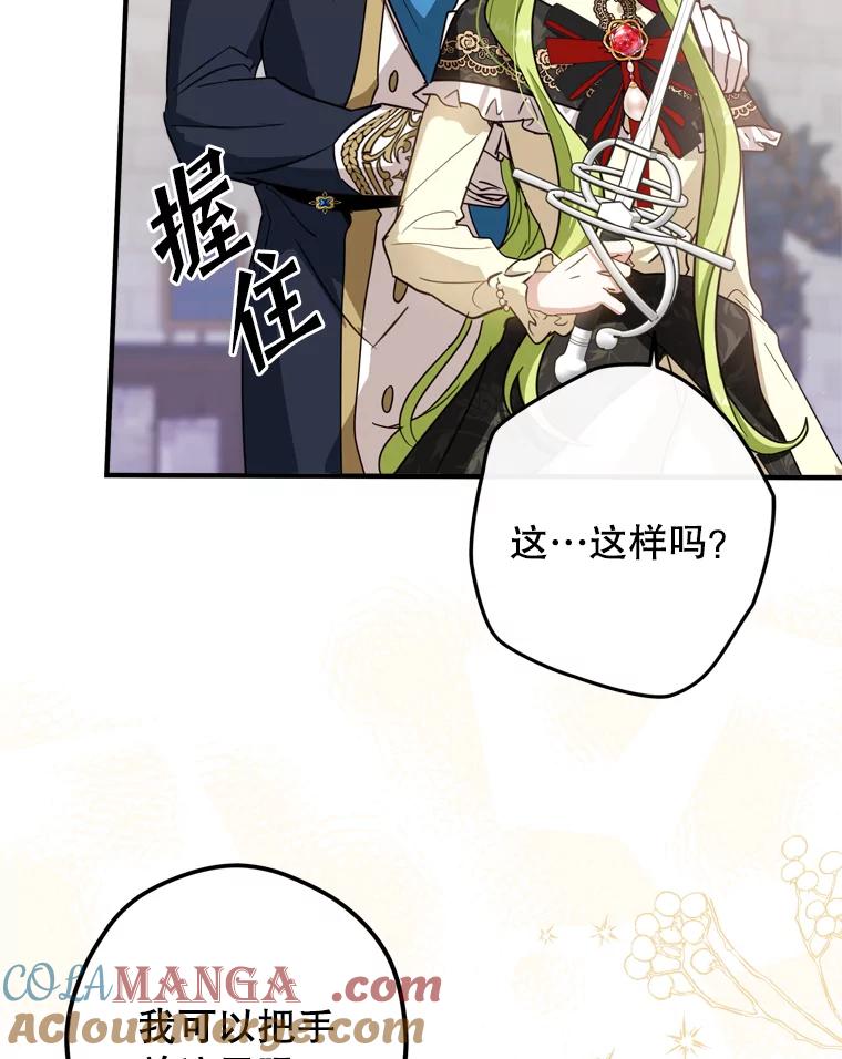 《说好的女扮男装呢？》8.武器商店 第69页