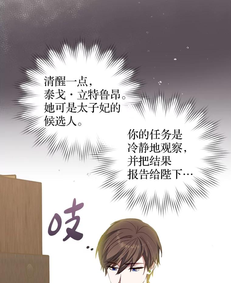 《说好的女扮男装呢？》8.武器商店 第104页